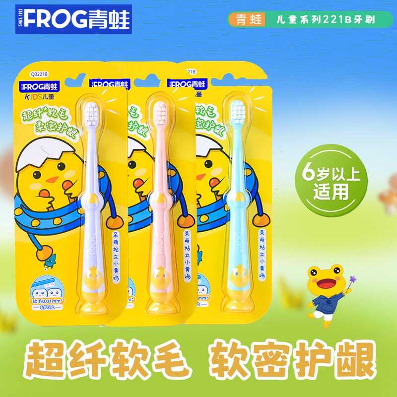 青蛙儿童牙刷超细软毛小头刷柔密护龈可爱卡通6-12岁小学生换牙期