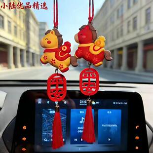 马年新款汽车挂件马上有钱平安吊坠车内后视镜吊饰祝福车内装饰品
