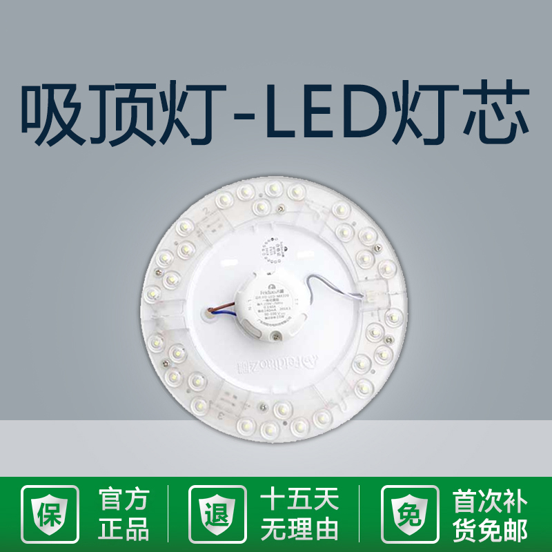 飞雕LED圆形改造灯板长条吸顶灯长方形灯条替换三色灯芯贴片