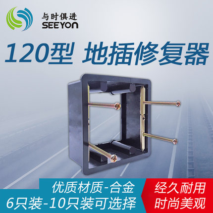 120型地插暗盒修复器补救撑杆开关插座通用底盒线盒暗装118型升级