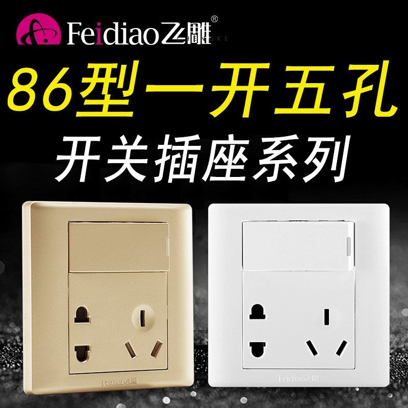 飞雕一开双控三控五孔插座中途开关家用带开关多控面板86型四孔联