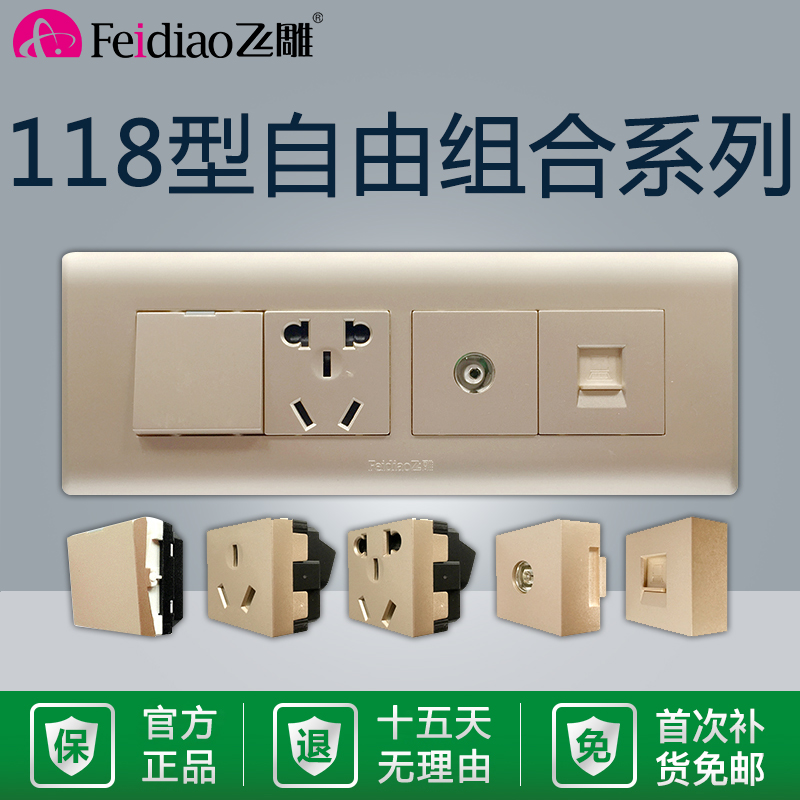 飞雕香槟金开关插座118型五孔组合模块暗装家用墙壁面板长方形