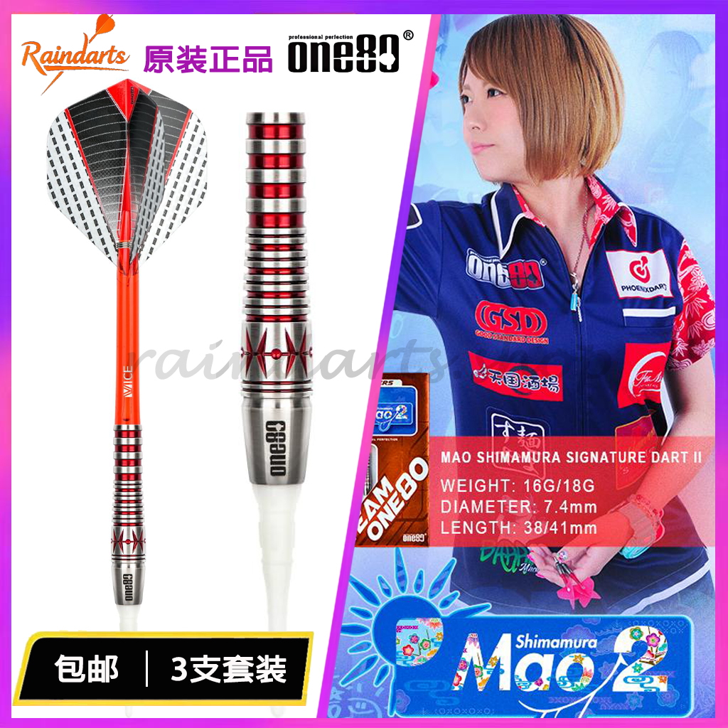 ONE80 TEAM ONE80系列MAO II钨合金软式飞镖套装|专业飞镖 - 封面