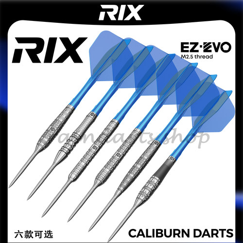 Caliburn春季新品RIX可换针飞镖
