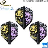 Fit ver.3 Flight 浴本昇吾 小方形飞镖翼镖叶镖尾 AIR 日本COSMO