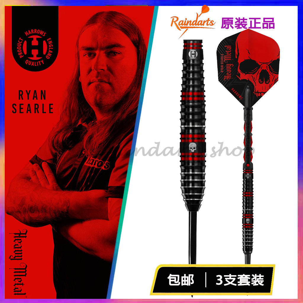 英国原装哈路士|HARROWS重金属Ryan Searle一代硬式|软式飞镖套装
