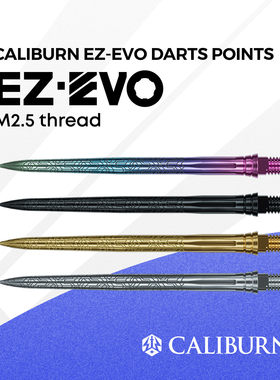 Caliburn九牌EZ-EVO Laser armor铠衣通用M2.5可替换硬式飞镖针