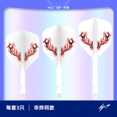 一体翼飞镖叶耐用高韧性飞镖尾 Caliburn九牌华烨同款 原装 正品