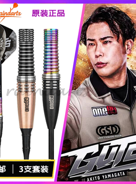 ONE80 TEAM系列Akito Yamagata钨合金软式飞镖|专业套装