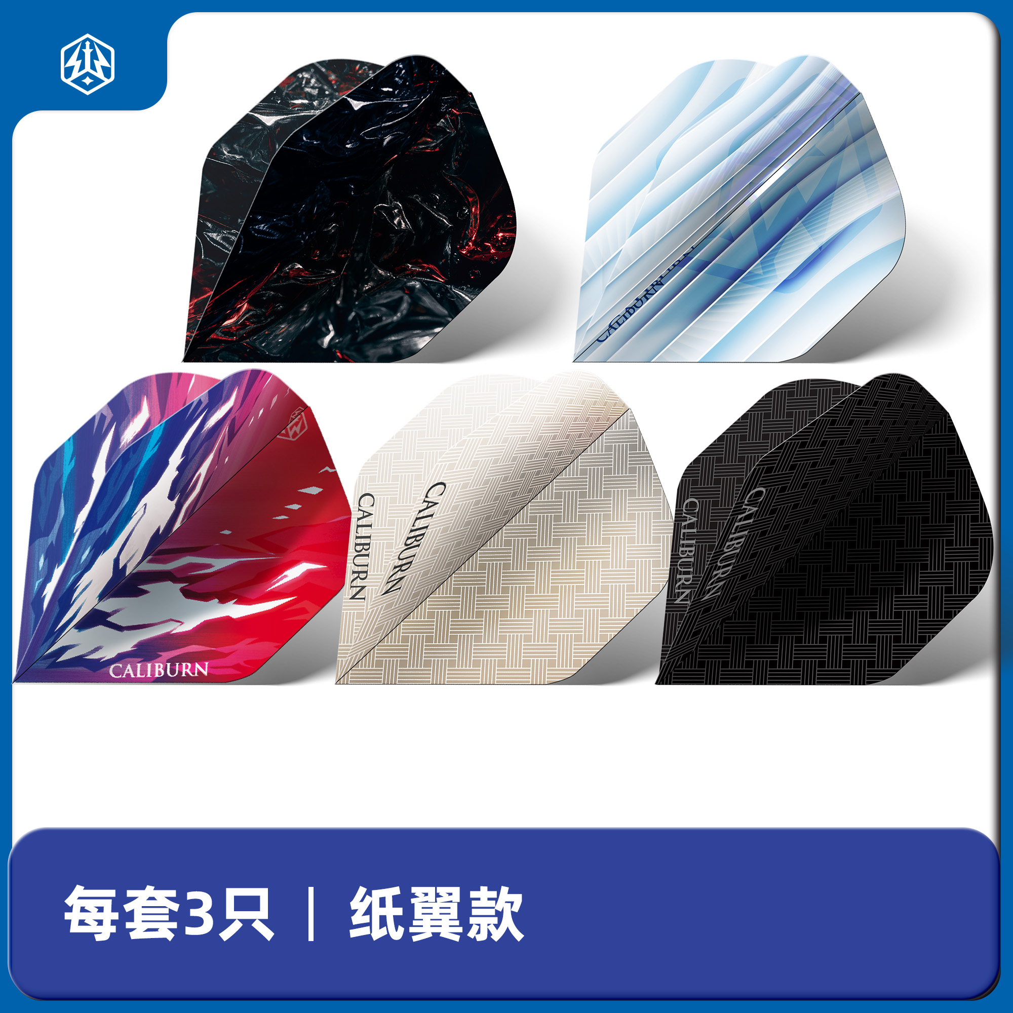 Caliburn九牌100微米耐用飞镖翼