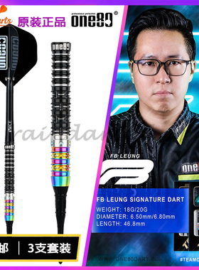 ONE80 TEAM ONE80系列FB LEUNG钨合金软式飞镖套装|电子专业飞镖