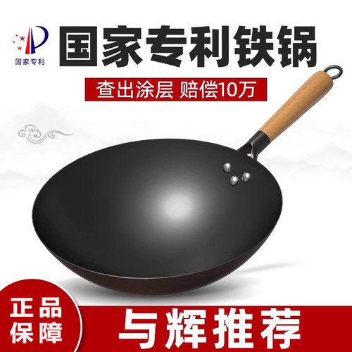 与辉推荐炒菜铁锅章丘熟铁36CM