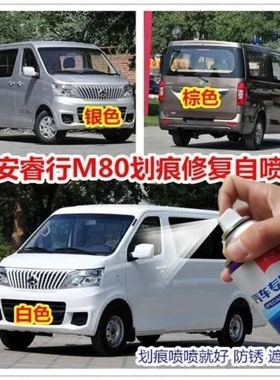 长安睿行m60m70m80m90汽车棕色银灰白色专用划痕修复自喷漆油漆