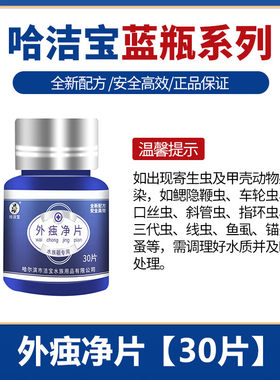 观赏鱼专用内寄外寄内虫净片外痋净片蹭缸擦缸龙鱼锦鲤招财鹦鹉鱼