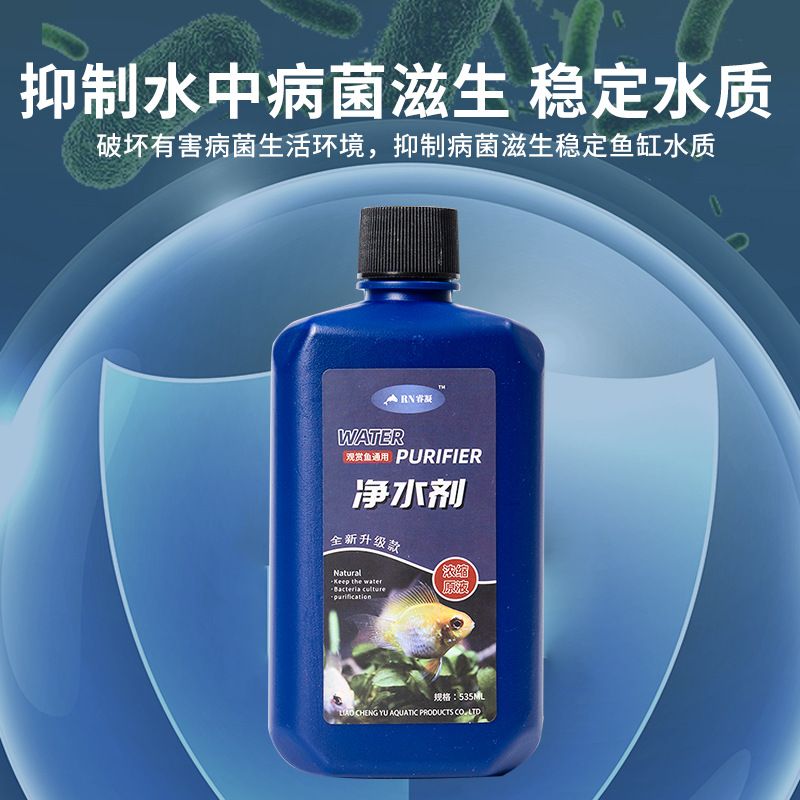 鱼缸净水剂一滴清絮凝剂特清澄清杀菌净水王净化水质清澈剂鱼缸图片