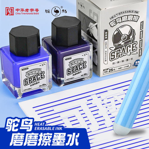 鸵鸟热可擦钢笔墨水摩易擦复写