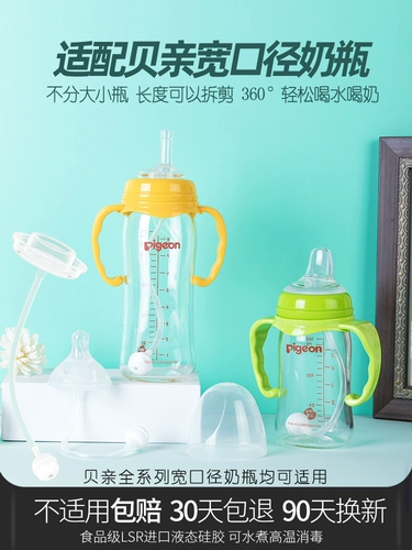 Pigeon, бутылочка для кормления, трубочка, ручка, соска, универсальный стакан, широкое горлышко
