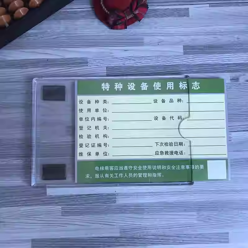三合一电梯使用标志牌检验合格证盒子塑料保护外壳仿亚克力标示套