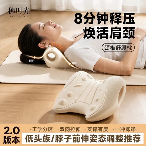 穗时光SUI TIME2.0版颈椎按摩颈部舒缓器按摩枕反弓拉伸颈托支撑