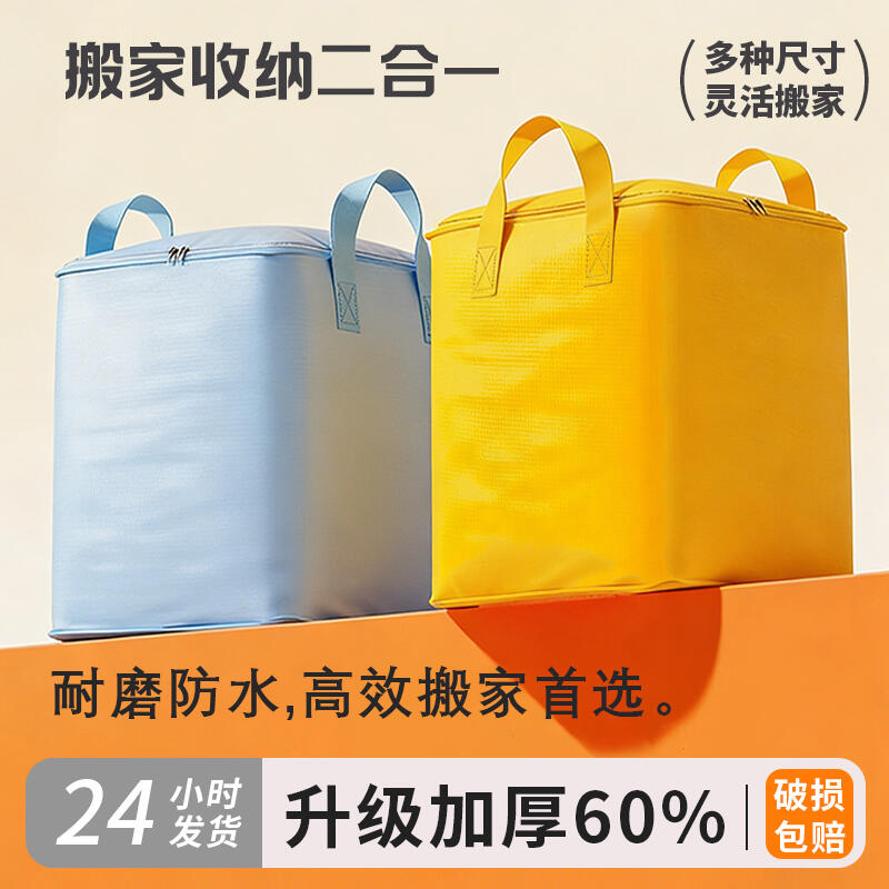 加厚防尘防潮超结实搬家收纳袋
