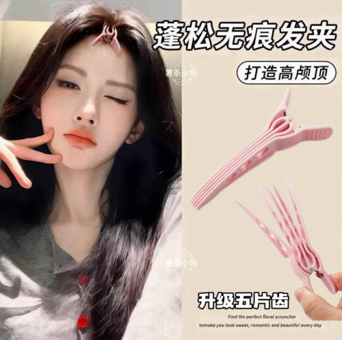 五片齿升级高颅顶蓬松夹