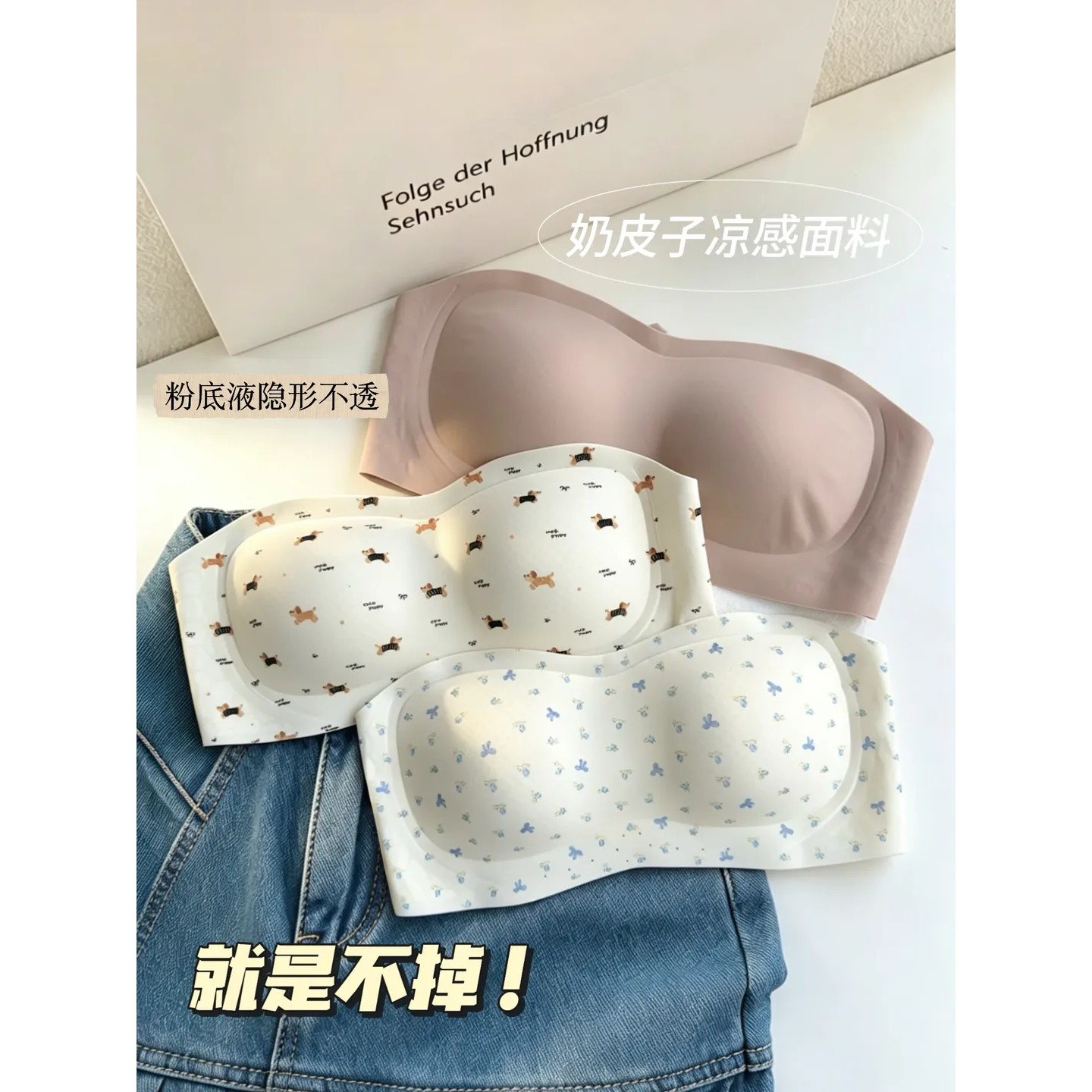 凉感无肩带防滑聚拢隐形抹胸