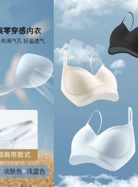 Lany 沫诗39.9元 拍一发三件夏款超薄舒适聚拢无痕透气裸感内衣。