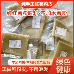 农家纯红薯粉皮苕皮烧烤苕皮火锅粉皮纯手工制作现做现发炖肉烧菜