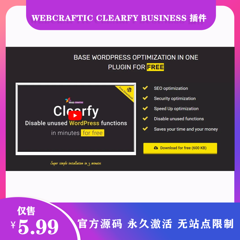 Webcraftic Clearfy Business 汉化中文版优化加速多功能工具集合