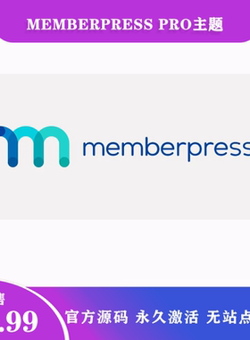 MemberPress Pro 汉化中文All In One会员多合一功能集成高级插件