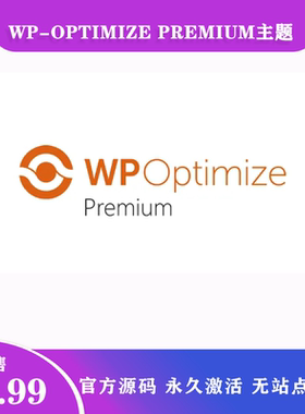 WP-Optimize Premium 汉化中文版数据库清理及站点速度优化插件
