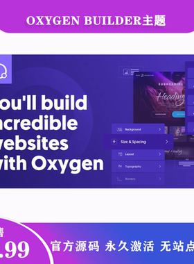Oxygen Builder 汉化中文版轻量可视化编辑设计WordPress插件
