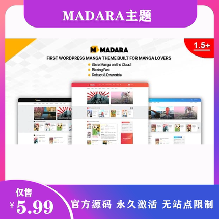 Madara 汉化中文版响应式WordPress漫画主题模板