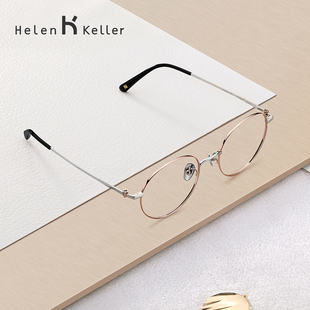 Helen Keller复古圆框眼镜架男女超轻金属细框防蓝光可配度数