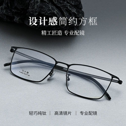 近视眼镜纯钛超轻可配度数