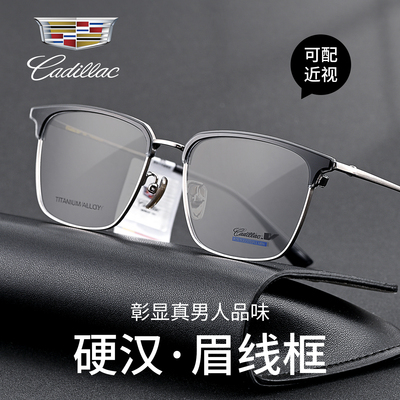 凯迪拉克男士钛合金全框眼镜架