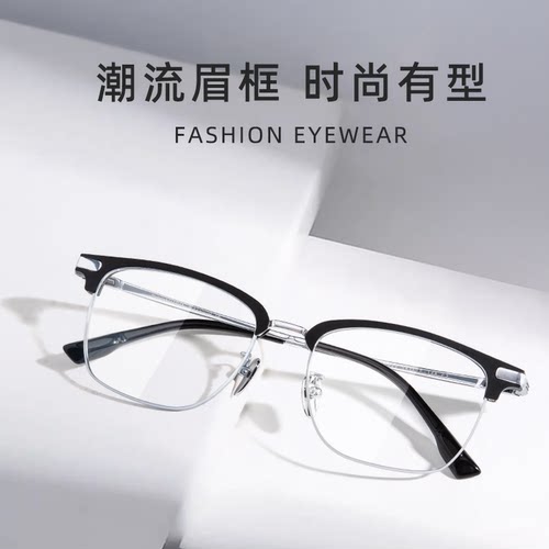 可配度数超轻眉线框半框显脸小