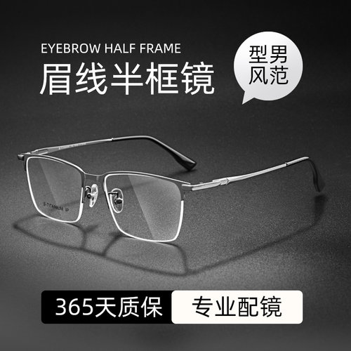 威视杰男款半框近视眼镜