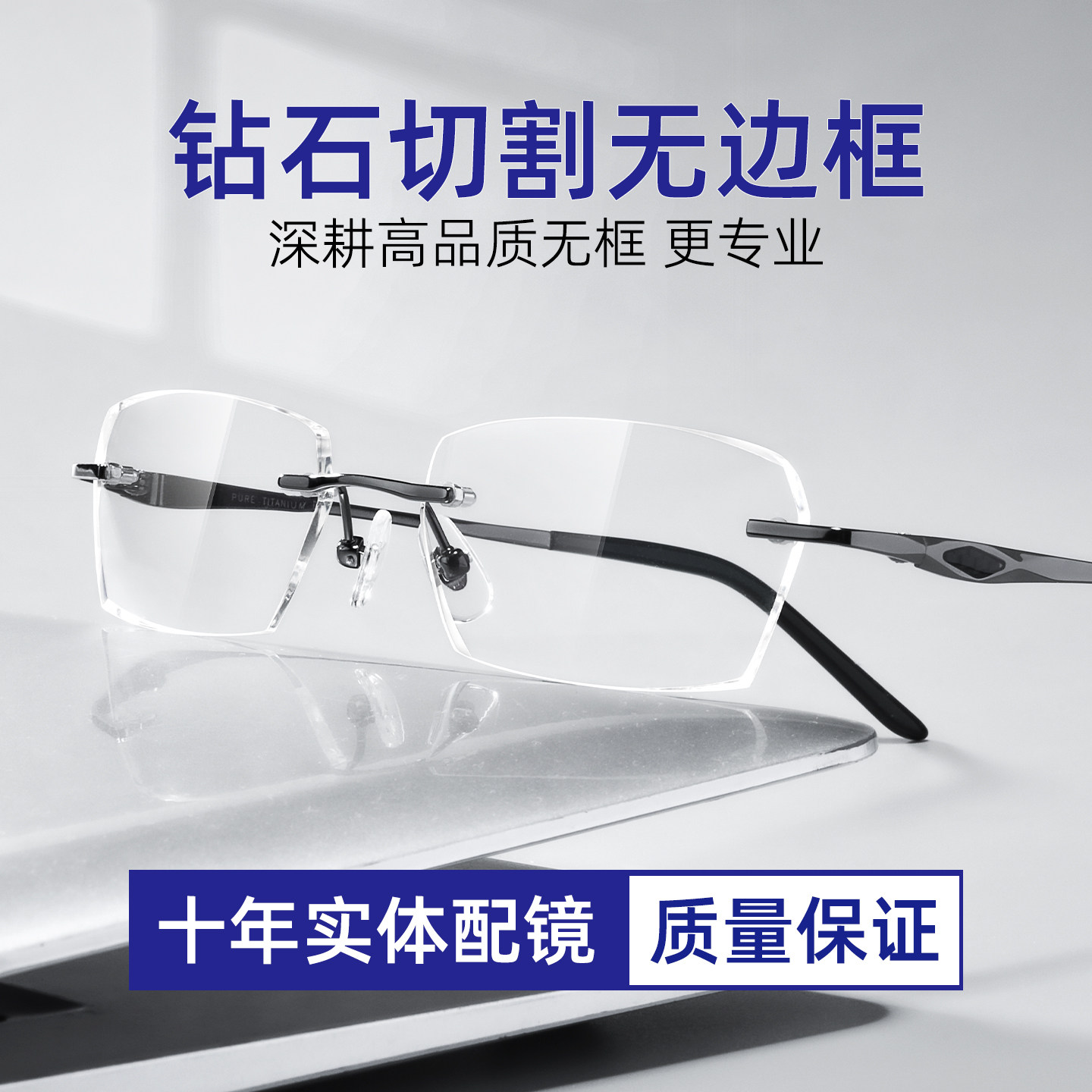 无框切边光学眼镜定制