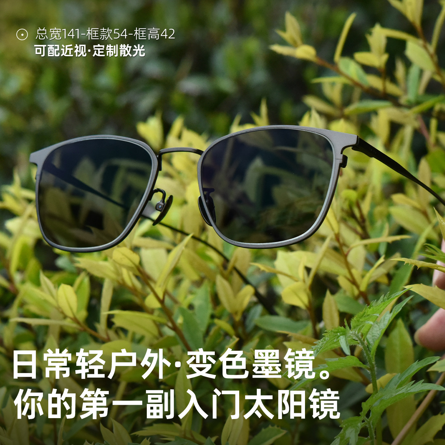 自动感光变色近视眼镜男款可配度数超轻纯钛防蓝光抗辐射防紫外线