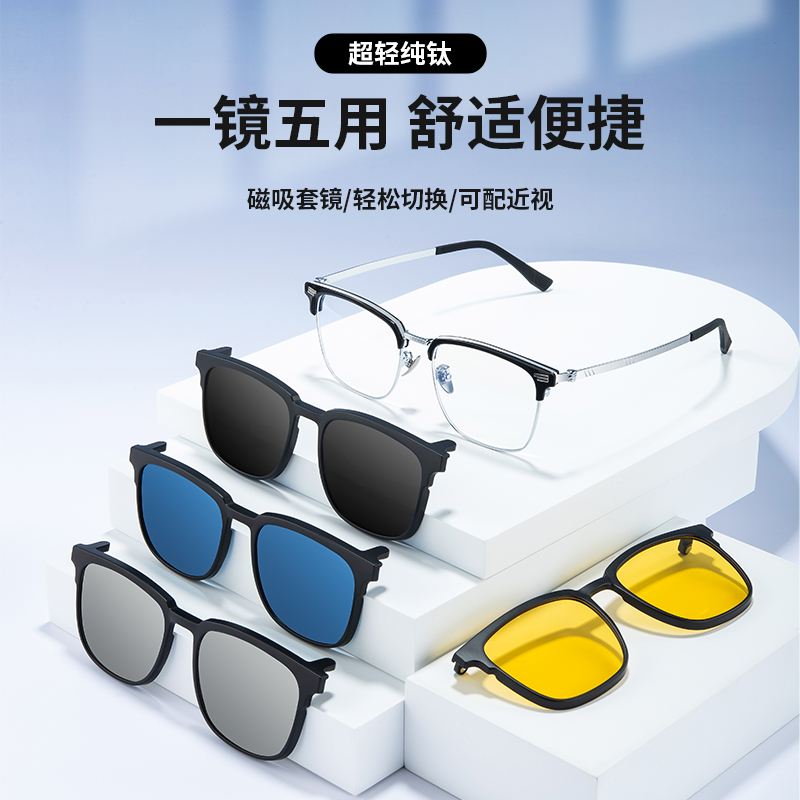 磁吸眼镜三合一纯钛超轻男防蓝光变色偏光3d眼镜电影专用近视眼镜