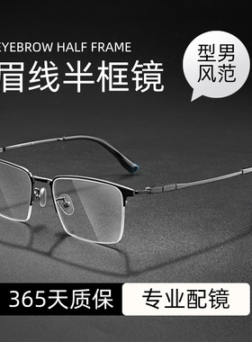 纯钛近视眼镜男可配有度数商务超轻舒适半框黑色眼镜框散光近视镜