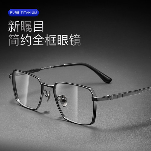 威视杰男商务纯钛眼镜