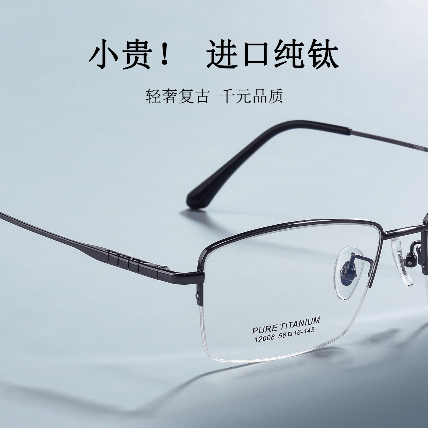 超轻纯钛商务半框男士近视眼镜可配度数防雾斯文方框专业网上配镜