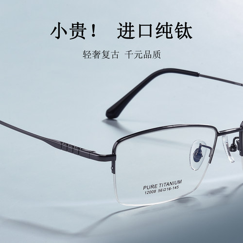 超轻纯钛商务半框男士近视眼镜可配度数防雾斯文方框专业网上配镜