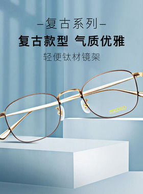 SEIKO精工眼镜复古系列中性全框轻巧时尚纤细眼镜框架 H03097