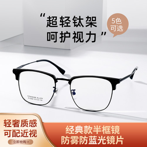 超轻纯钛框架眼镜防雾专业