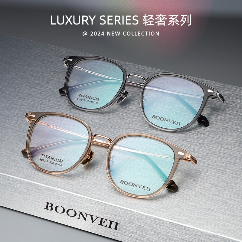 BOONVEII 2024轻奢系列新款半钛圆框眼镜男可配度数防蓝光BV3015B