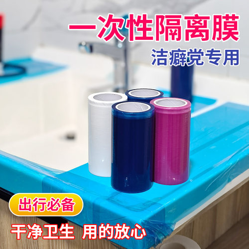 便携式一次性旅行酒店隔脏膜