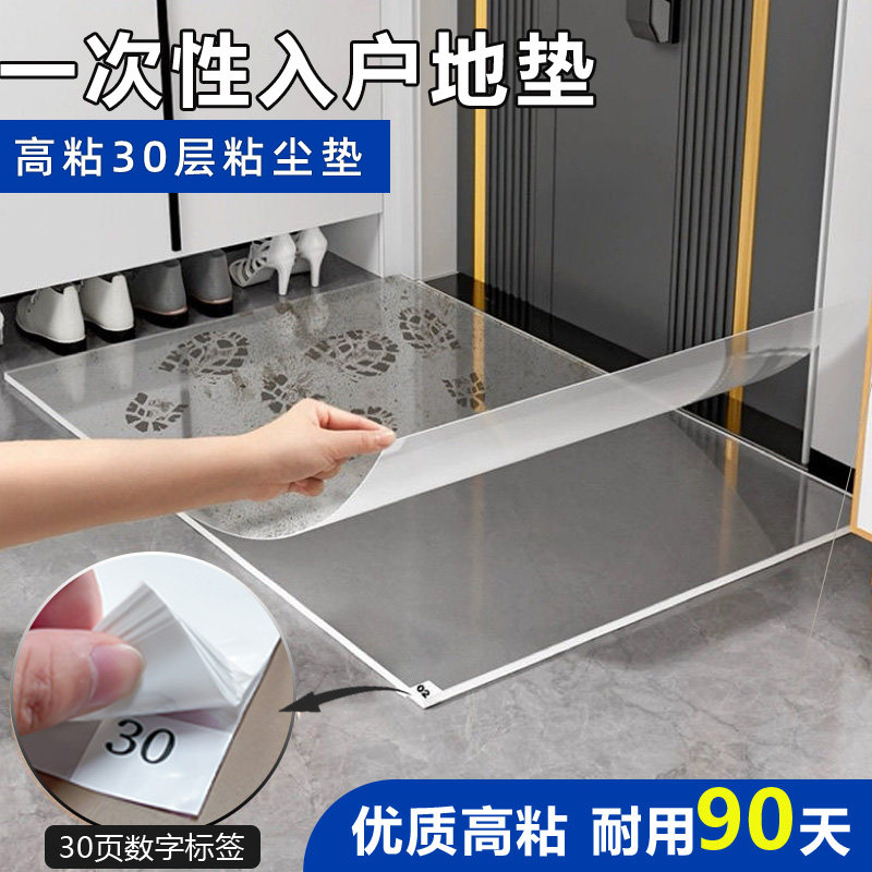 一次性入户门地垫家用进门脚垫门口粘尘地毯可撕防脏贴车间粘尘垫,居家布艺,入户地垫,淘宝优惠券,粉丝福利购,淘宝优惠卷